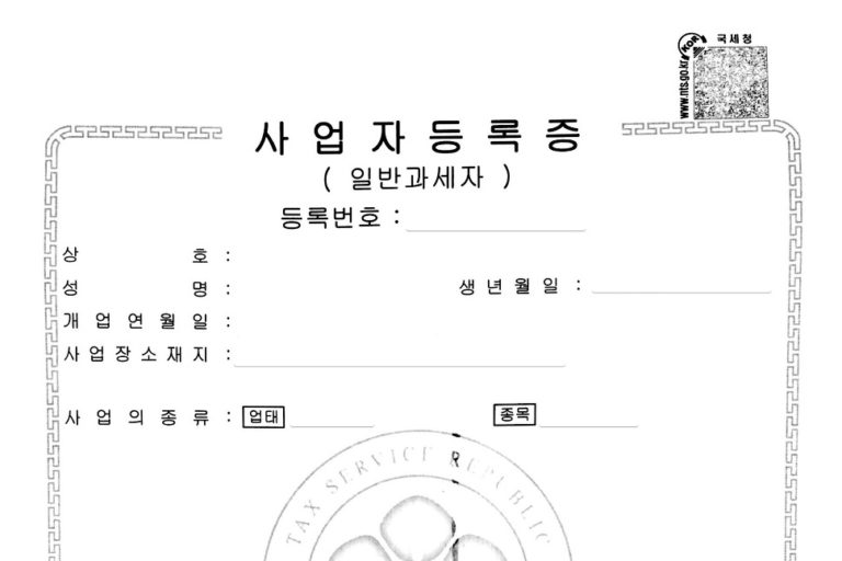 韓国　事業者登録調査
